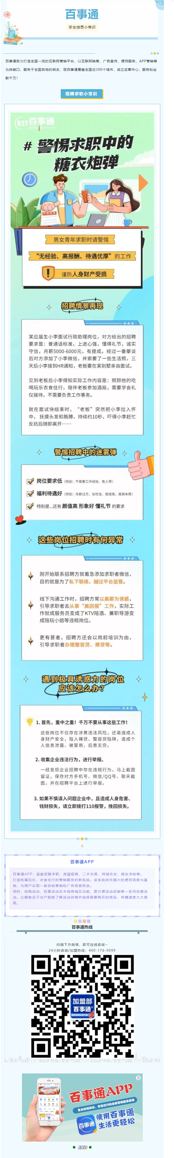 百事通告诉您，求职中的危险潜台词，大有深意…….png